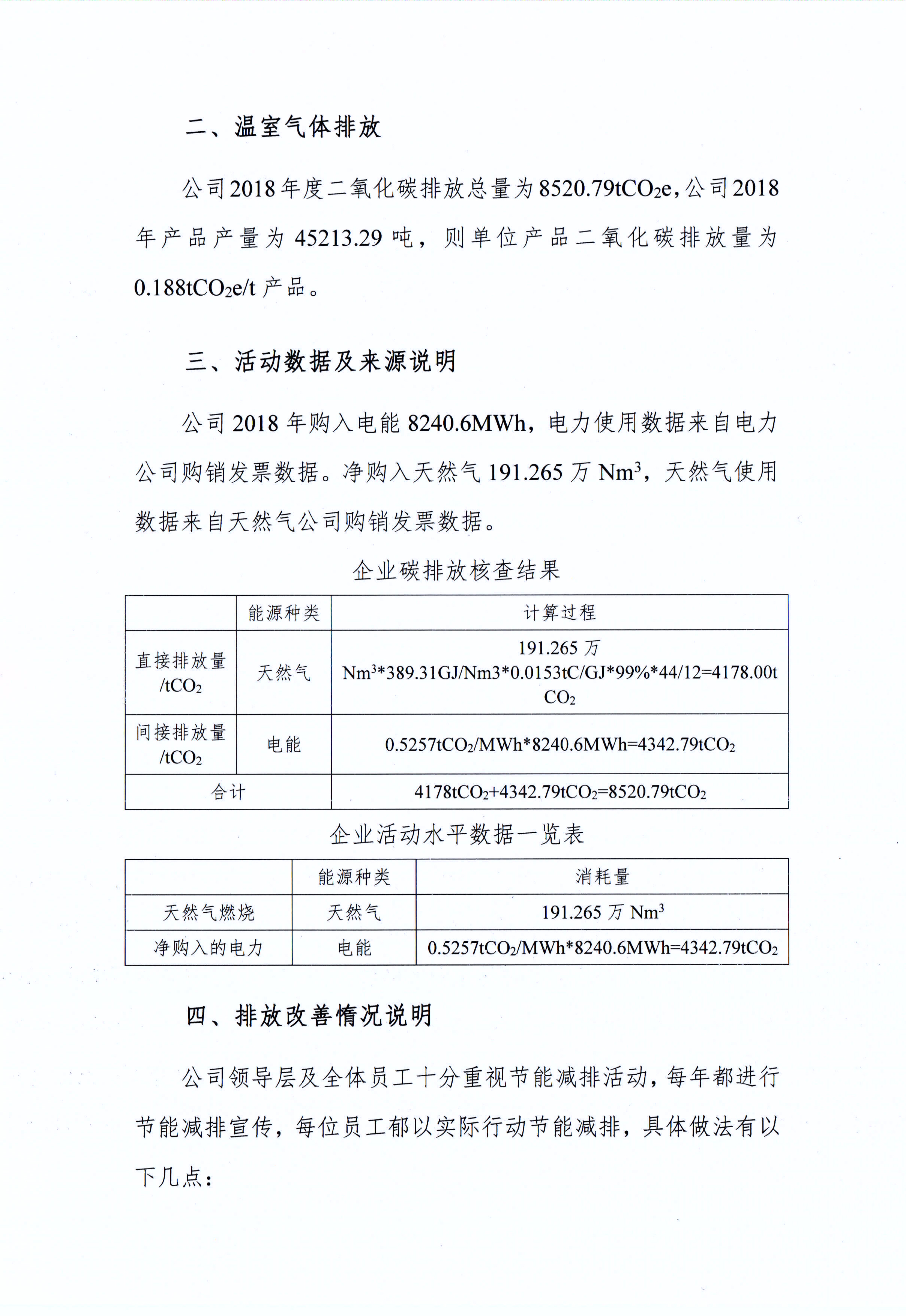 郑州威廉希尔中文官方网站乳制品有限公司温室气体排放自查报告