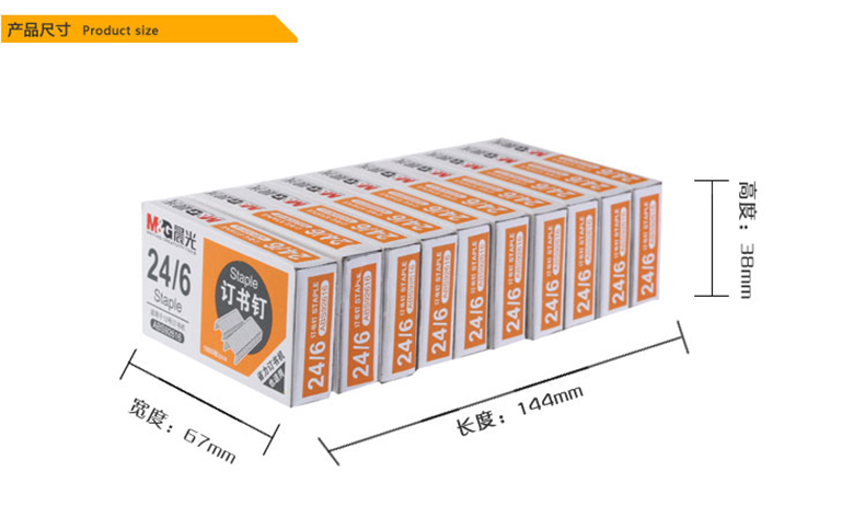 晨光（M&G）12号 办公中号订书针 1000枚 ABS92616