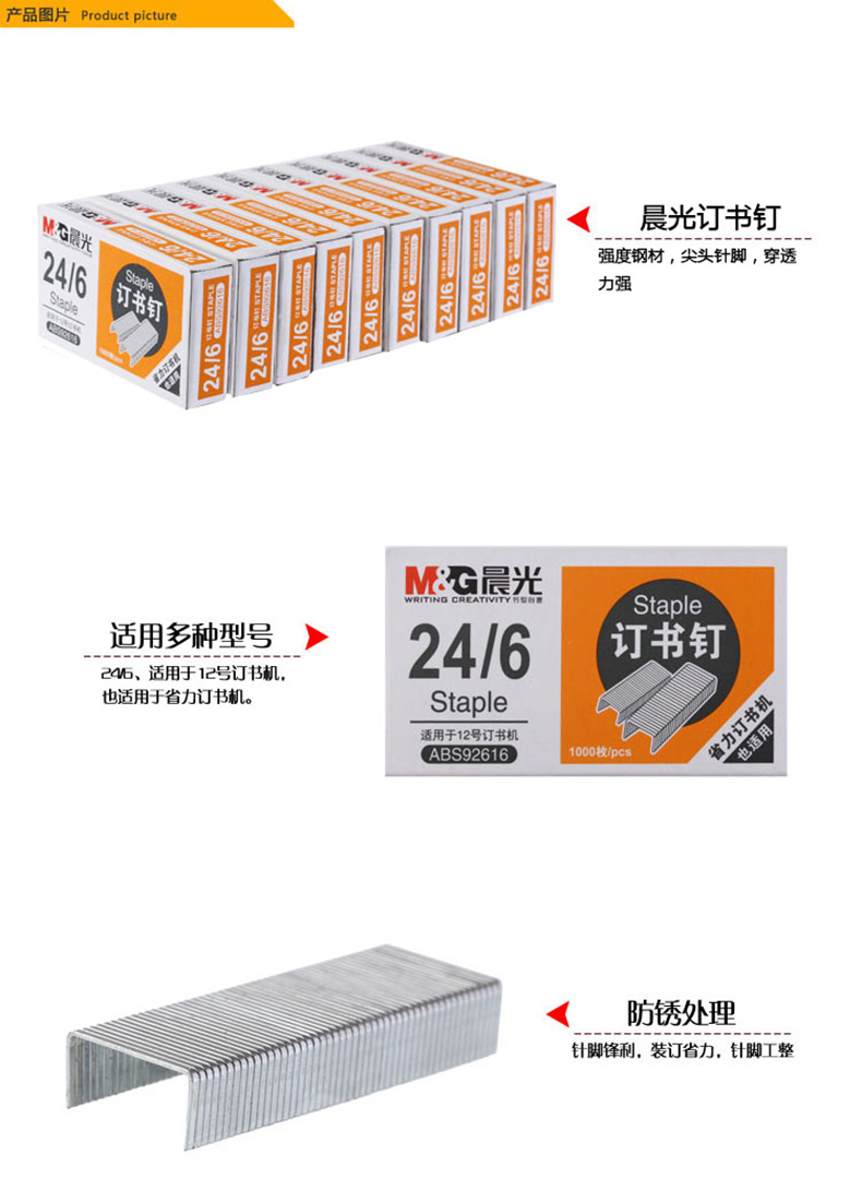 晨光（M&G）12号 办公中号订书针 1000枚 ABS92616