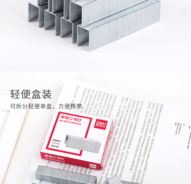 得力(Deli) 0013 13号订书钉23/13装订100页 1000枚/盒