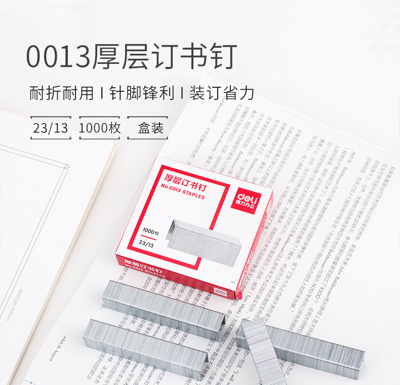 得力(Deli) 0013 13号订书钉23/13装订100页 1000枚/盒