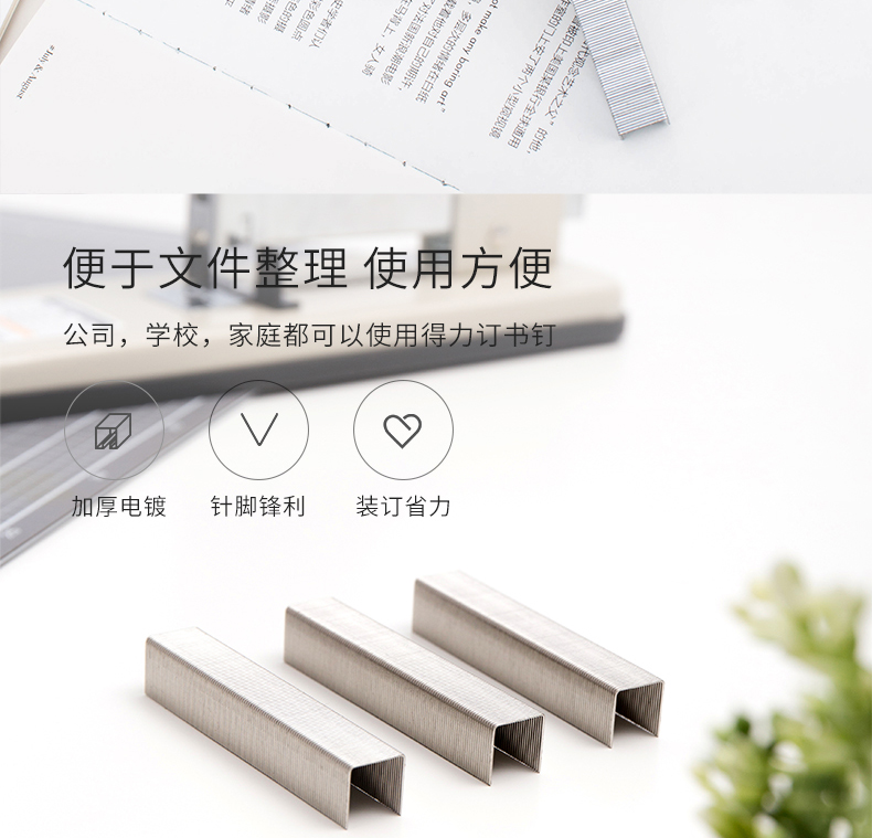 得力(Deli) 0013 13号订书钉23/13装订100页 1000枚/盒