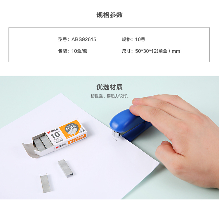 晨光（M&G）10号订书钉 1000枚/盒 ABS91617