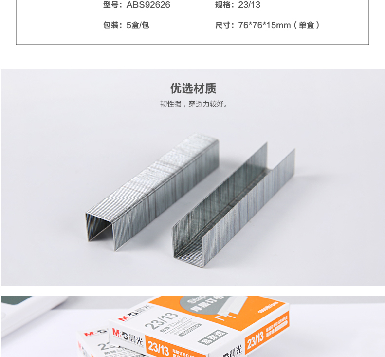 晨光（M&G）ABS92626 厚层订书钉 23/13 1000枚/盒