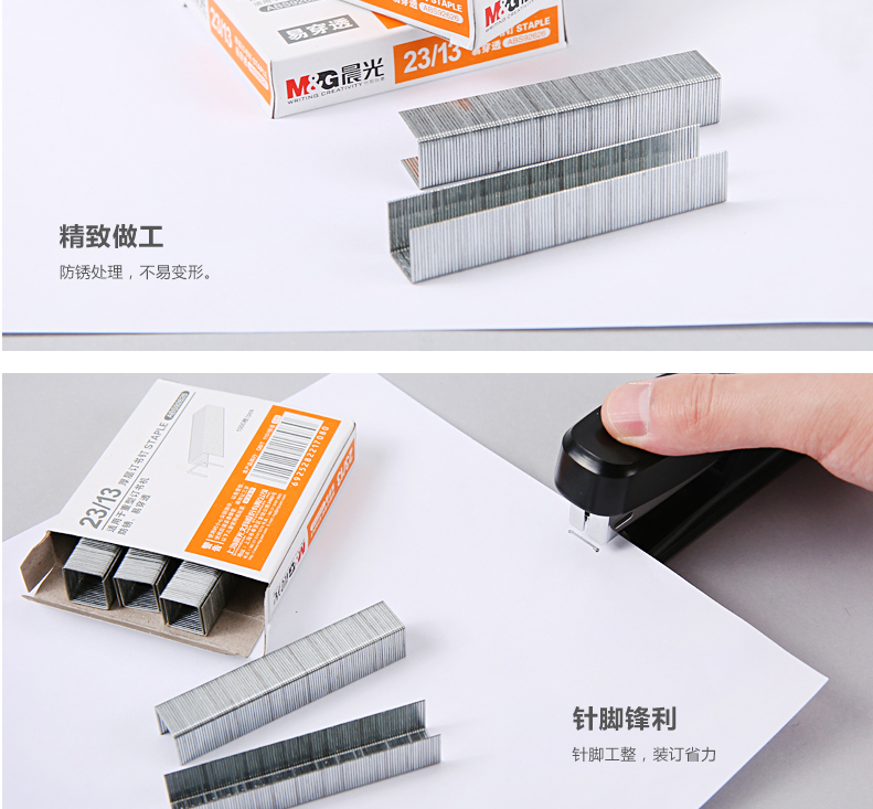 晨光（M&G）ABS92626 厚层订书钉 23/13 1000枚/盒