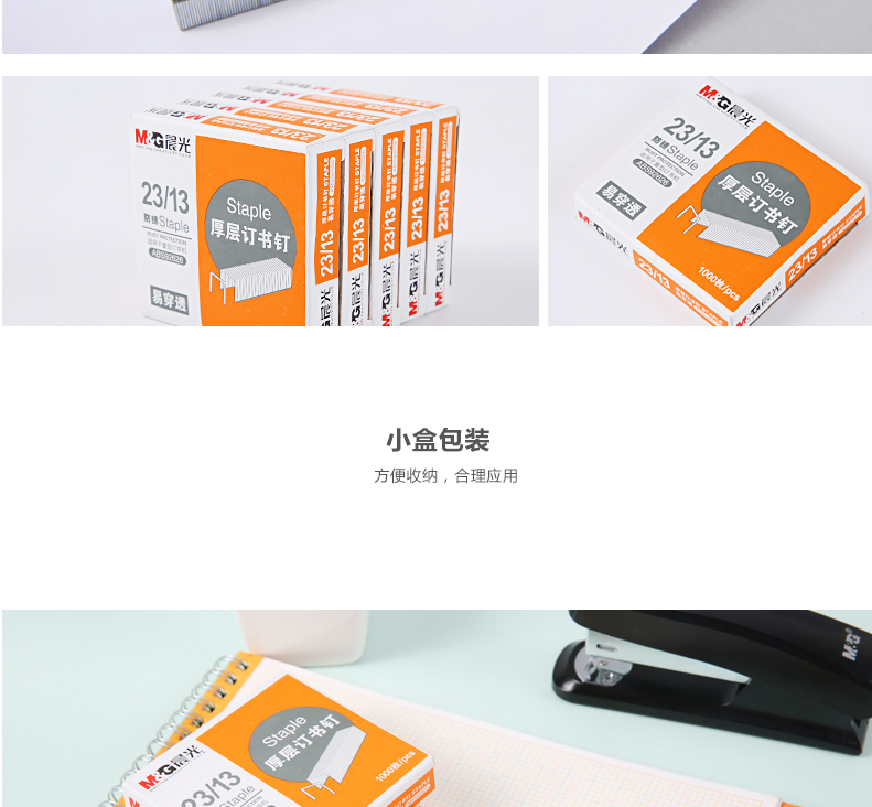 晨光（M&G）ABS92626 厚层订书钉 23/13 1000枚/盒