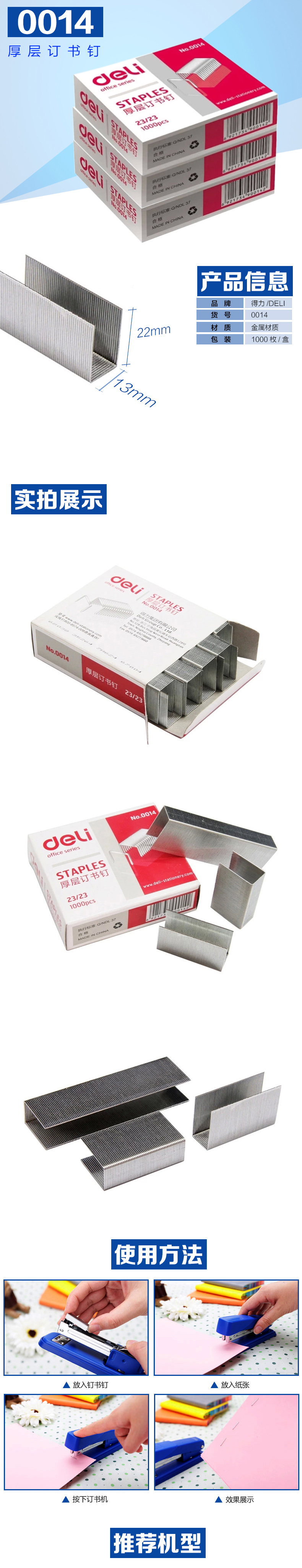 得力（Deli）0014 厚层订书钉 装订200页 23/23 1000枚/盒