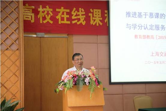 交大慕课研究院举办 高校在线课程“校本化”案例展示研讨会 交大慕课研究院举办 高校在线课程“校本化”案例展示研讨会