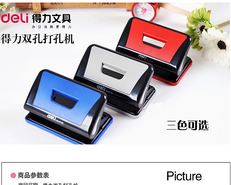 得力（Deli）0103-10页中号打孔机 两孔 颜色随机 单个装