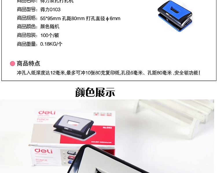 得力（Deli）0103-10页中号打孔机 两孔 颜色随机 单个装