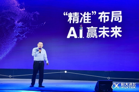 科大讯飞“A.I.陪伴 乐学习”新品发布会在安徽合肥成功举办 科大讯飞“A.I.陪伴 乐学习”新品发布会在安徽合肥成功举办