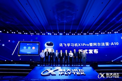 科大讯飞“A.I.陪伴 乐学习”新品发布会在安徽合肥成功举办 科大讯飞“A.I.陪伴 乐学习”新品发布会在安徽合肥成功举办
