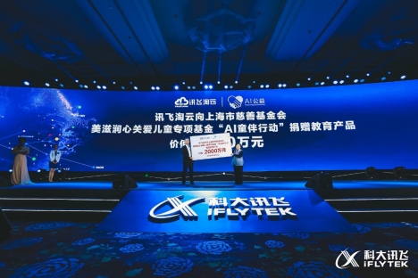 科大讯飞“A.I.陪伴 乐学习”新品发布会在安徽合肥成功举办 科大讯飞“A.I.陪伴 乐学习”新品发布会在安徽合肥成功举办