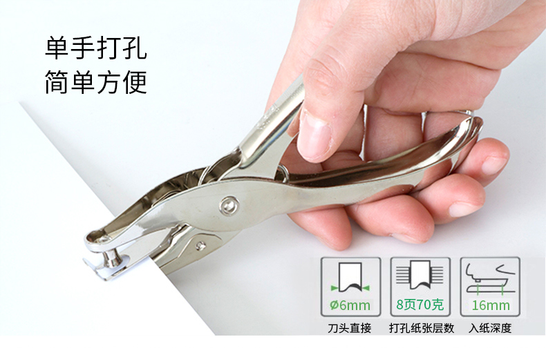 得力（deli）0114-8页 手握式全金属单孔打孔机φ6mm 银色