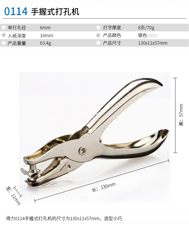 得力（deli）0114-8页 手握式全金属单孔打孔机φ6mm 银色
