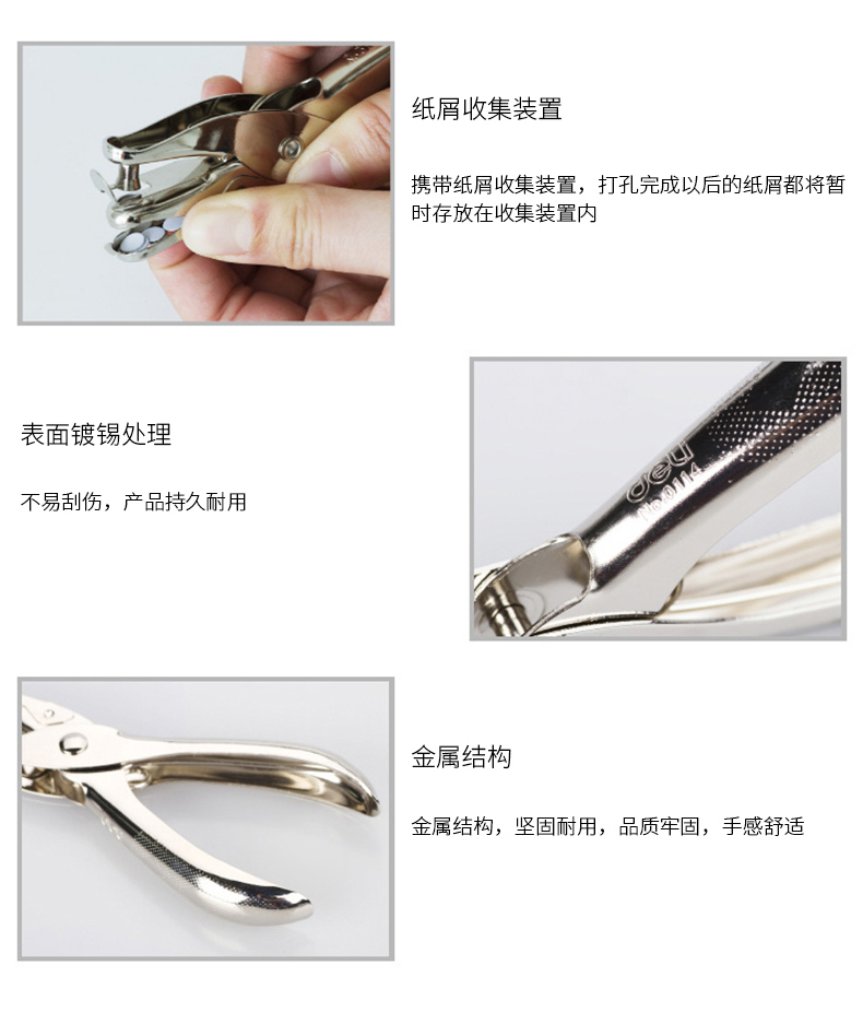 得力（deli）0114-8页 手握式全金属单孔打孔机φ6mm 银色