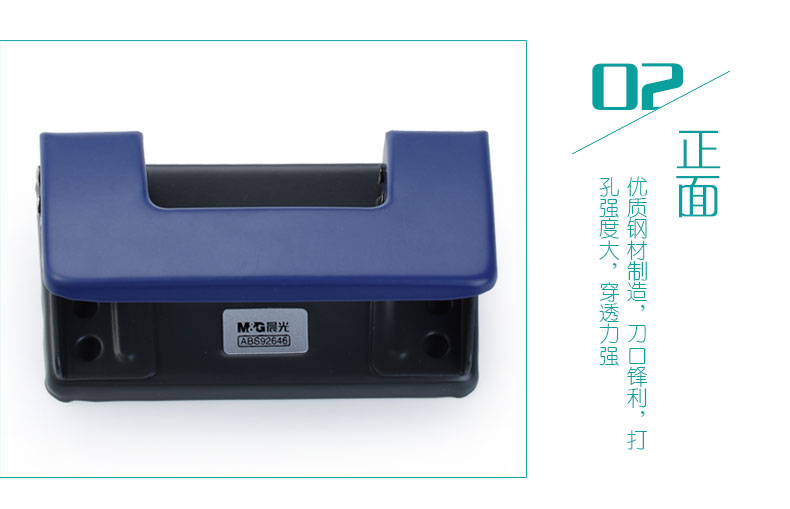 晨光（M&G）ABS92646 双孔打孔器 10页 蓝色