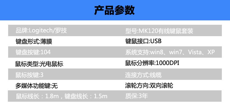 罗技MK120有线套件