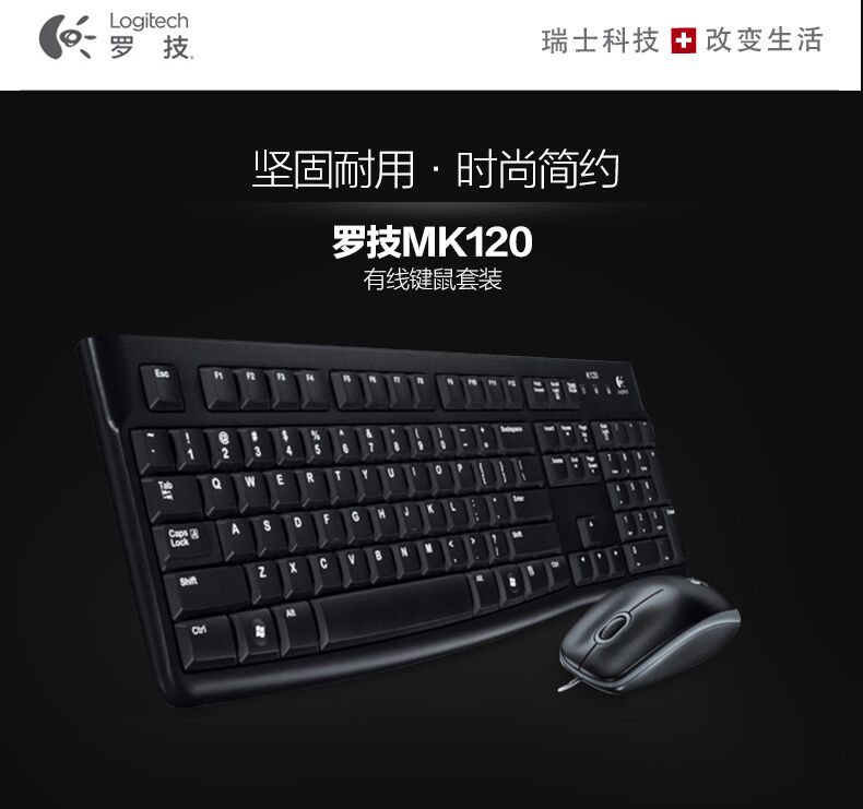 罗技MK120有线套件