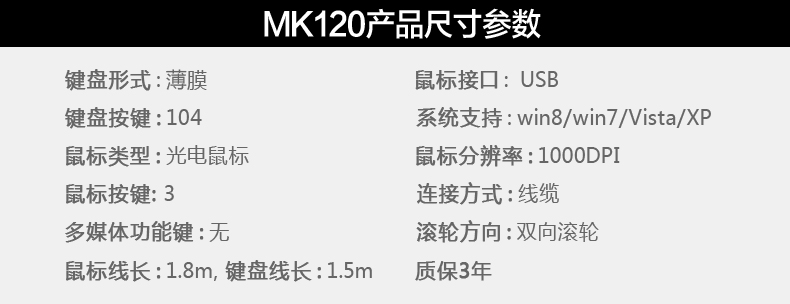 罗技MK120有线套件