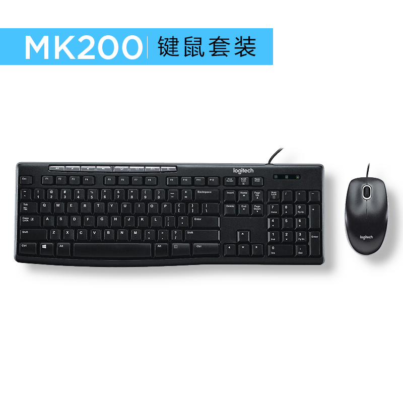 罗技MK200有线套件