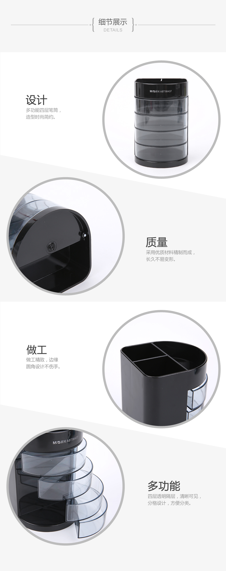 晨光（M&G）ABT98437 多功能塑胶四层笔筒