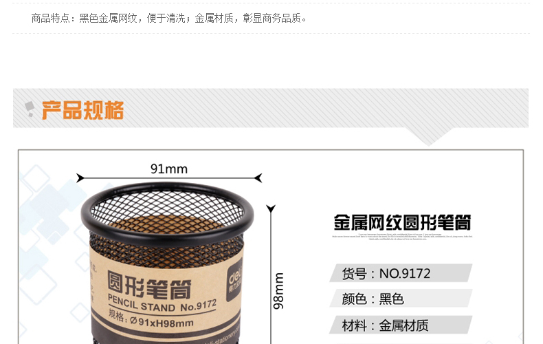 得力(Deli) 9172 金属网状笔筒 圆形 黑色