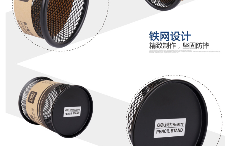 得力(Deli) 9172 金属网状笔筒 圆形 黑色
