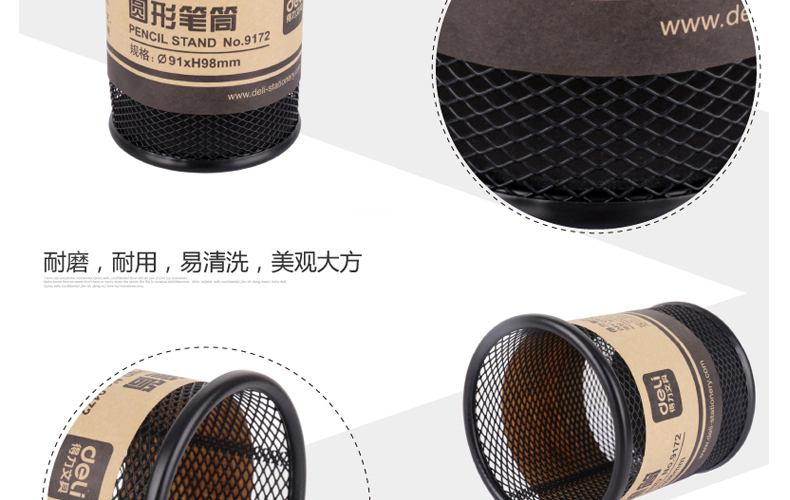 得力(Deli) 9172 金属网状笔筒 圆形 黑色