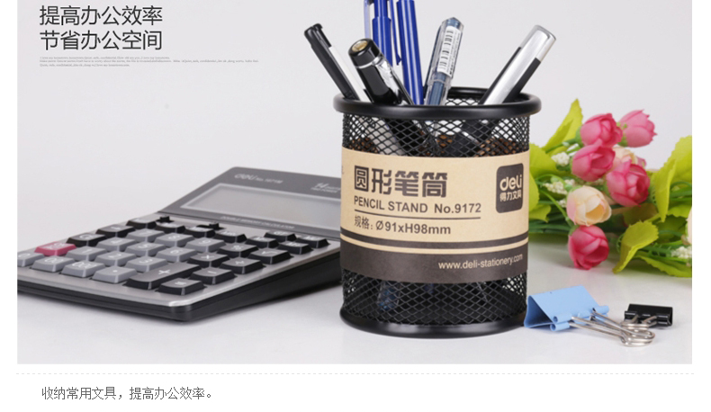 得力(Deli) 9172 金属网状笔筒 圆形 黑色