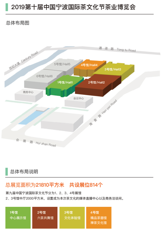 2019第十届中国宁波国际茶业博览会