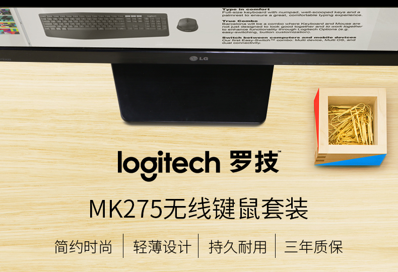 罗技MK275无线套件