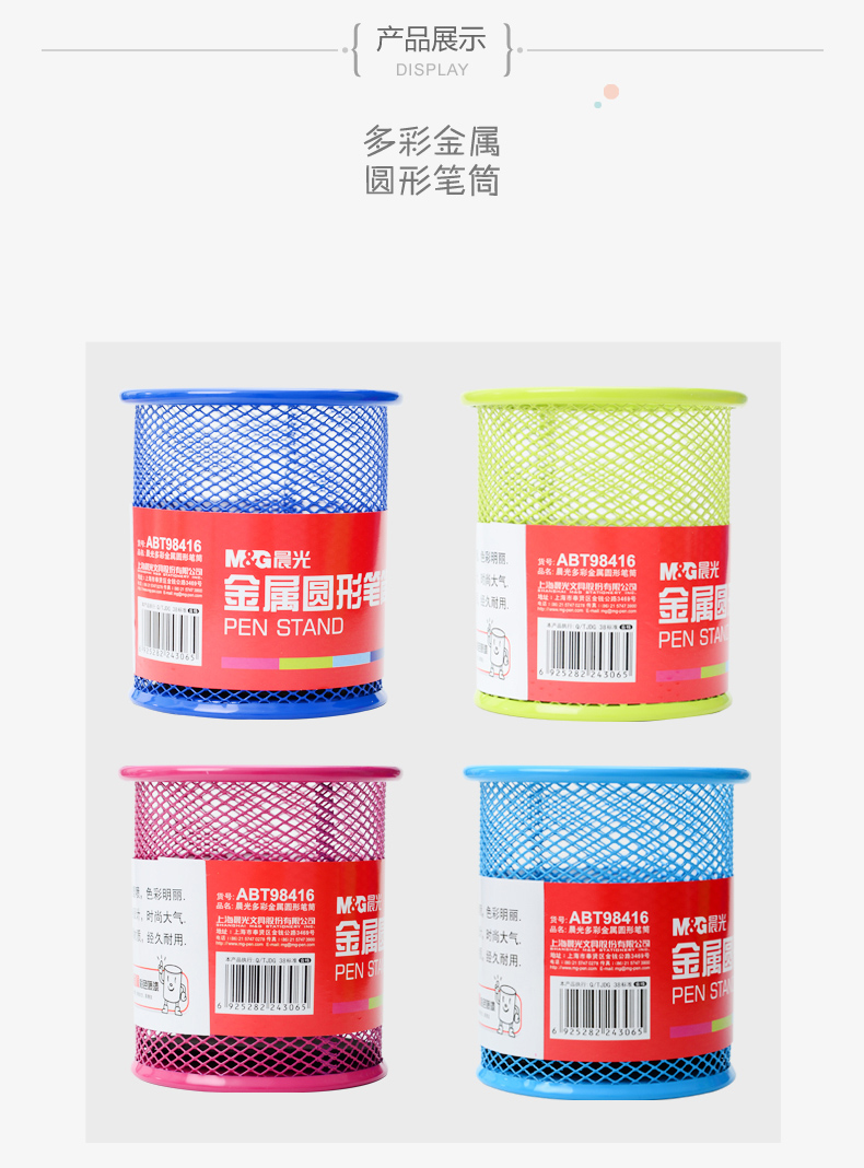 晨光（M&G）ABT98416 彩色金属圆形笔筒