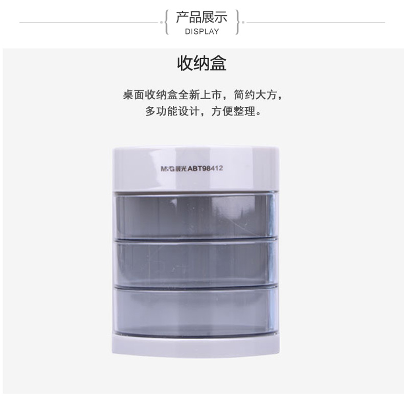 晨光（M&G）ABT98412 三层旋转笔筒 灰色
