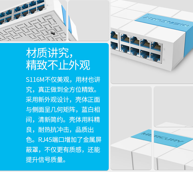 水星S116M  16口百兆交换机(塑壳)