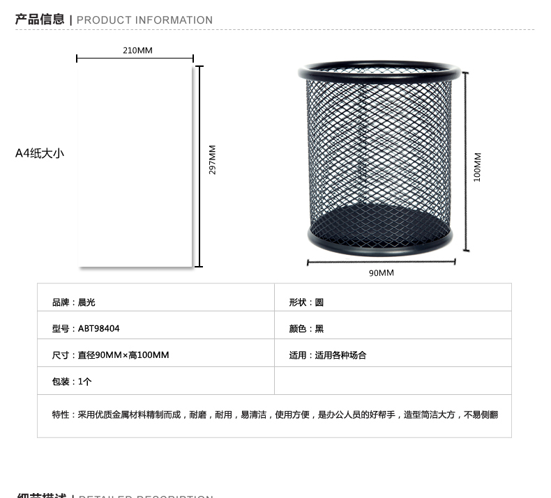 晨光（M&G）ABT98404 圆形金属网格圆形笔筒 单个装