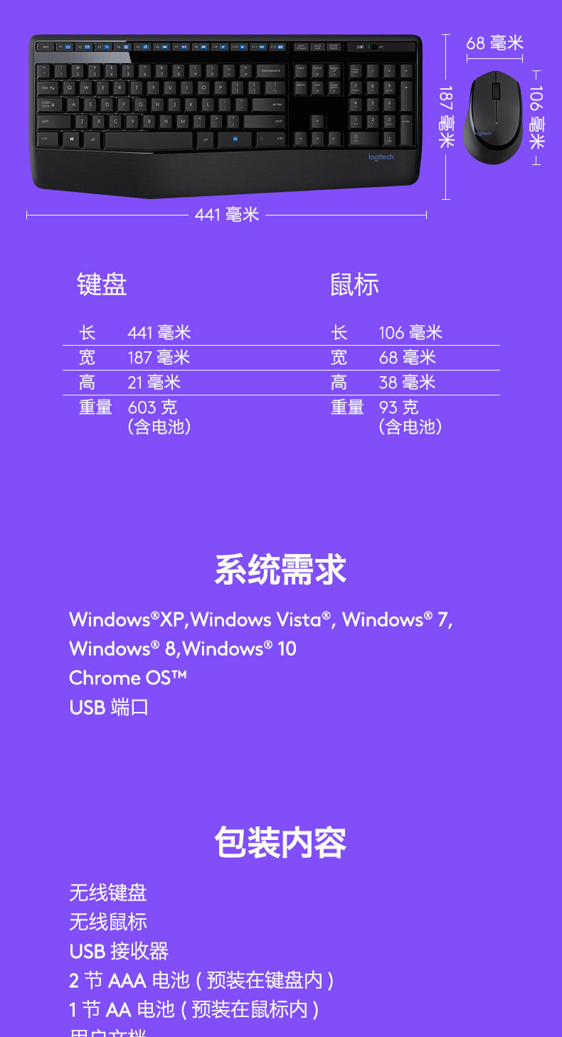 罗技MK345无线套件