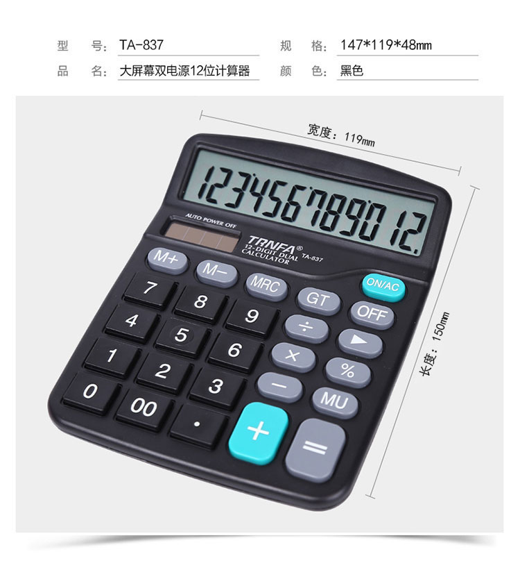信发（TRNFA）TA-837A 12位双电源太阳能计算器