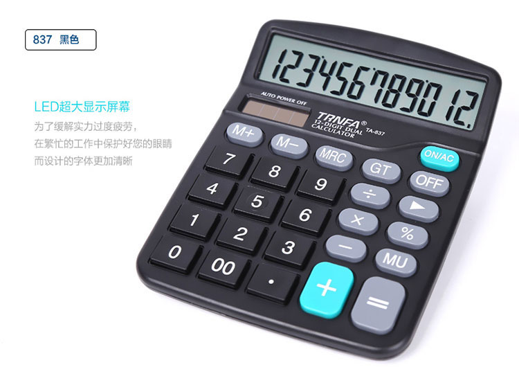 信发（TRNFA）TA-837A 12位双电源太阳能计算器