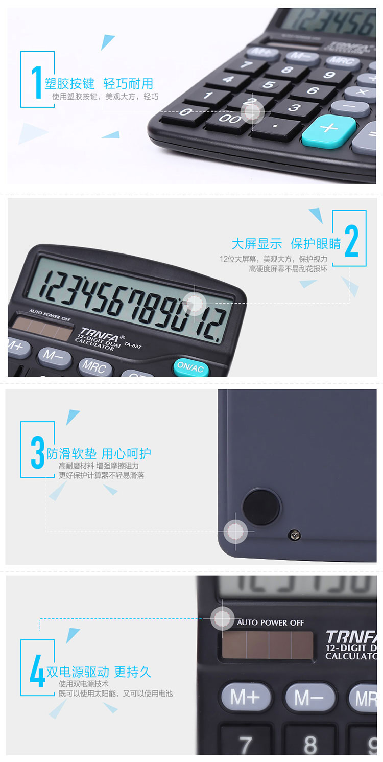 信发（TRNFA）TA-837A 12位双电源太阳能计算器