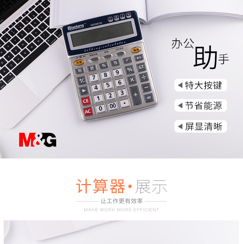 晨光（M&G）ADG98120 语音型计算器 水晶按钮 12位 语音计算器