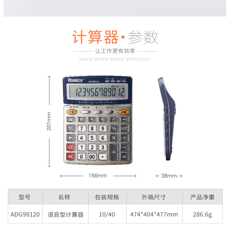 晨光（M&G）ADG98120 语音型计算器 水晶按钮 12位 语音计算器