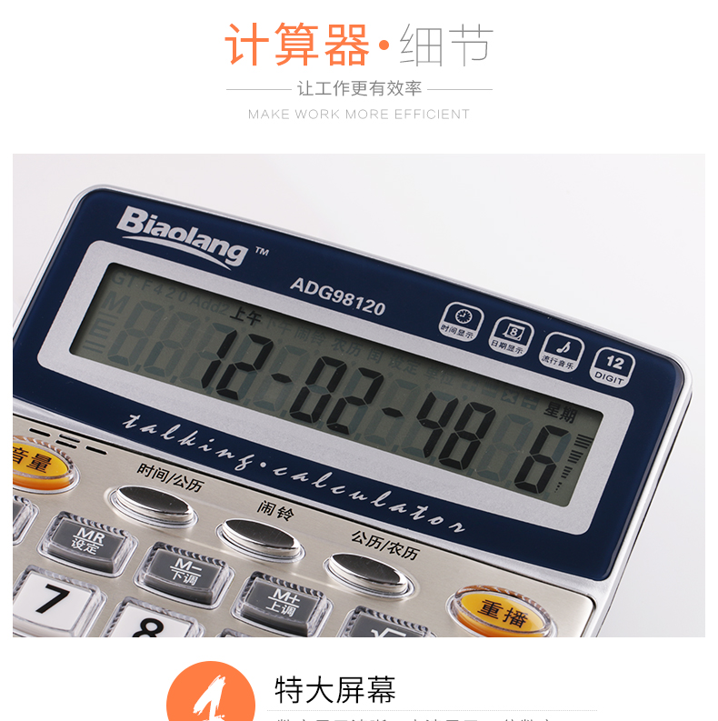 晨光（M&G）ADG98120 语音型计算器 水晶按钮 12位 语音计算器