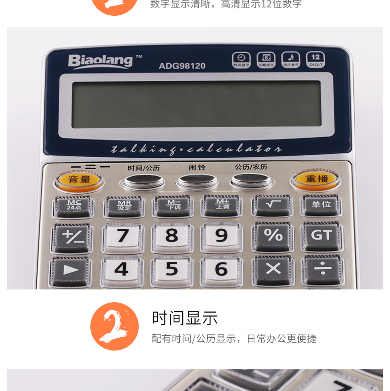 晨光（M&G）ADG98120 语音型计算器 水晶按钮 12位 语音计算器