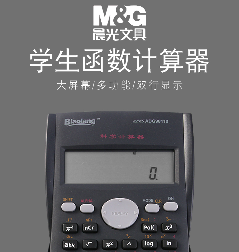 晨光（M&G）ADG98110 LED屏函数型计算器 深灰色