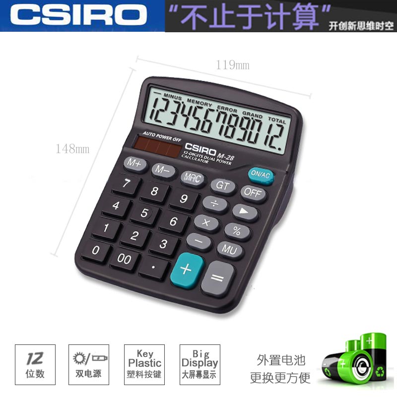 卡西欧（CASIO）M-28 双电源计算器 12位