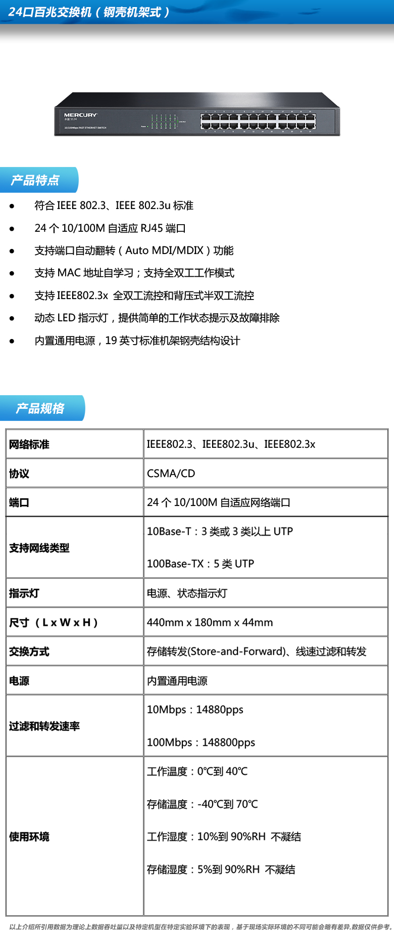 水星S124D  24口百兆桌面式交换机