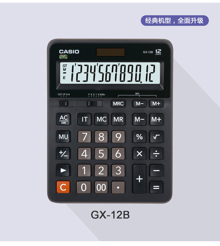 卡西欧（Casio）GX-12B 办公商务型计算器 12位数大屏幕