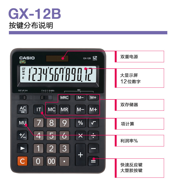 卡西欧（Casio）GX-12B 办公商务型计算器 12位数大屏幕