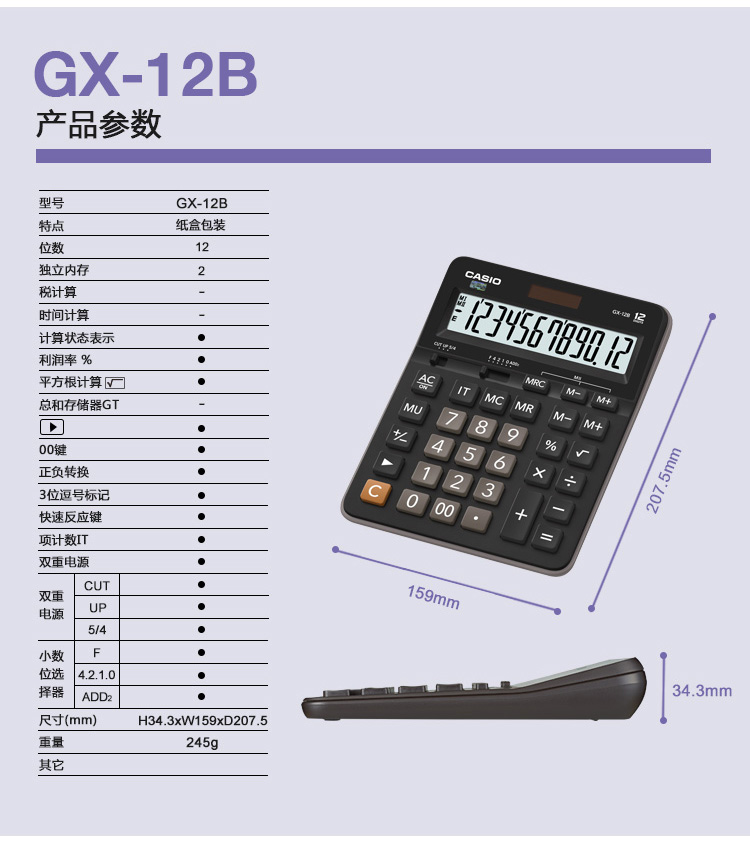 卡西欧（Casio）GX-12B 办公商务型计算器 12位数大屏幕